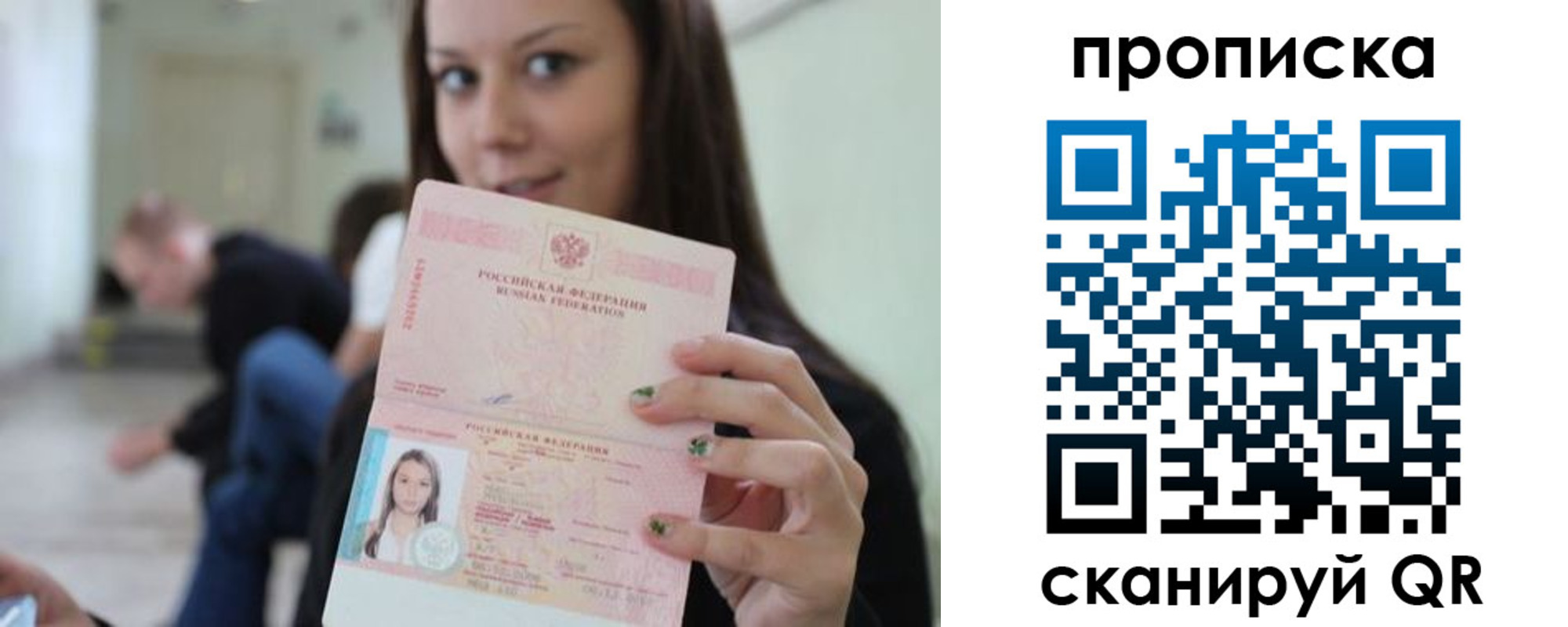 прописка штамп в Фрязино