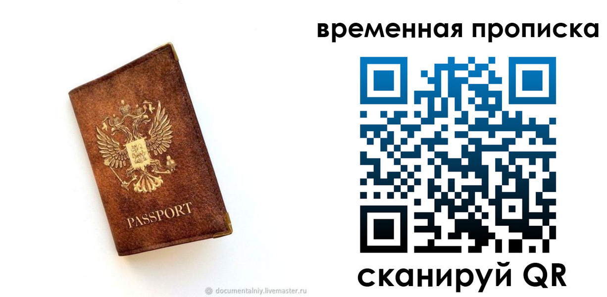 временная прописка в Фрязино
