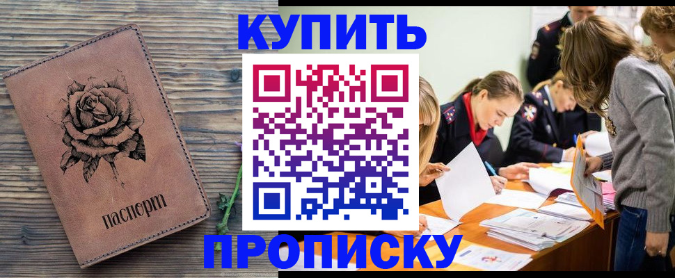 прописка паспорт в Фрязино