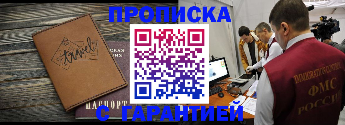 прописка паспорт в Фрязино